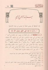 شمائل النبي ﷺ