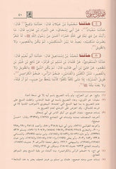 شمائل النبي ﷺ