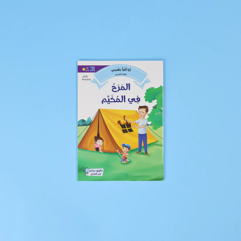سلسلة القراءة المتدرجة: أنا أقرأ بنفسي (المستوى 3) Digital Future