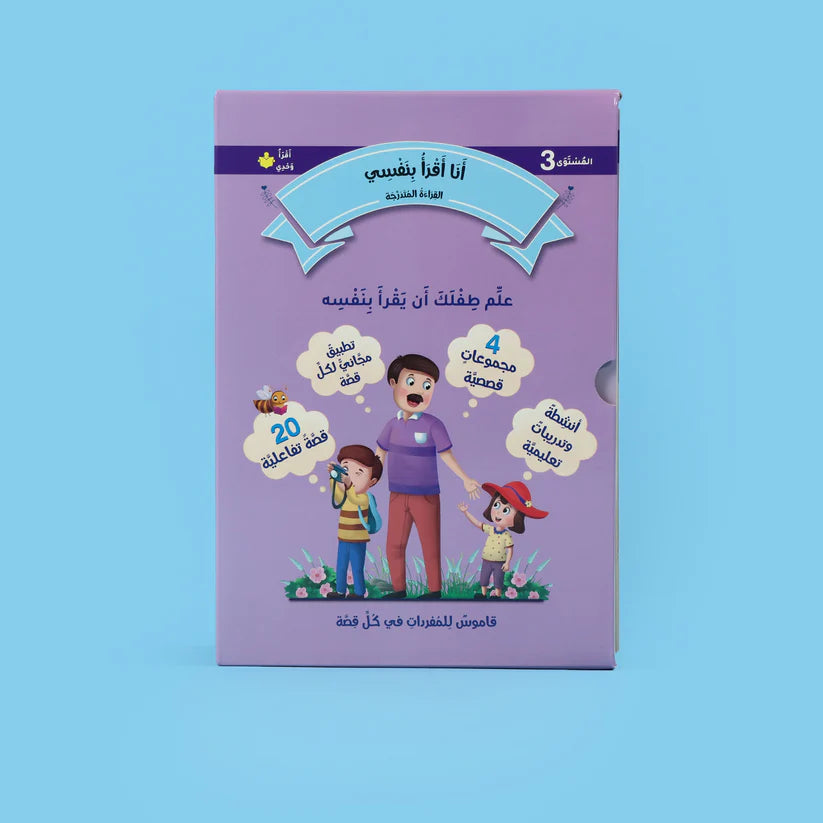 سلسلة القراءة المتدرجة: أنا أقرأ بنفسي (المستوى 3) Digital Future