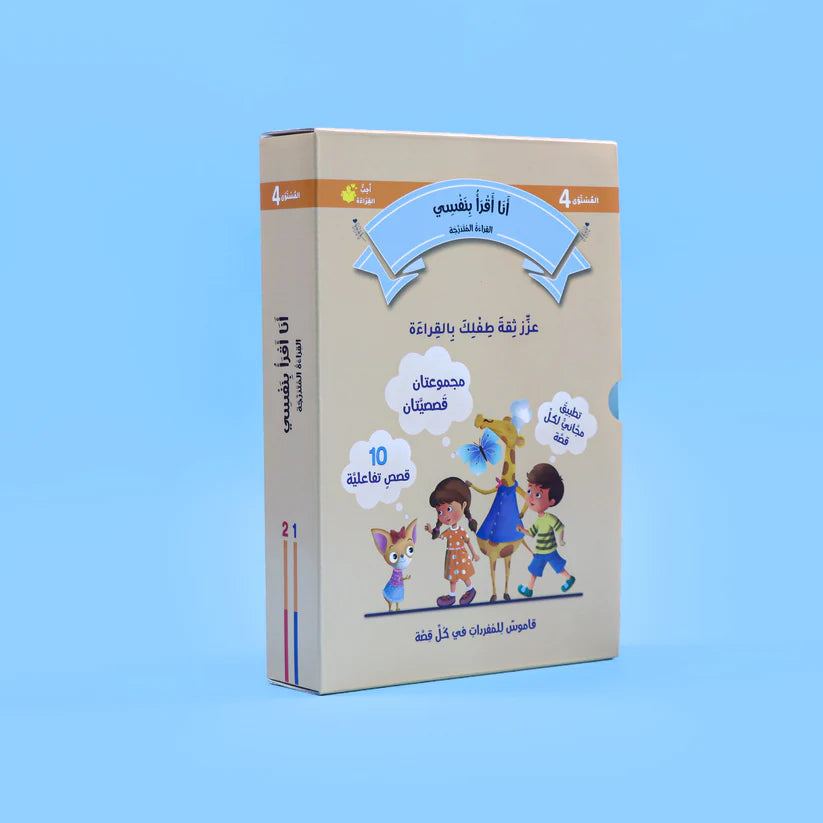 سلسلة القراءة المتدرجة: أنا أقرأ بنفسي (المستوى 4) Digital Future