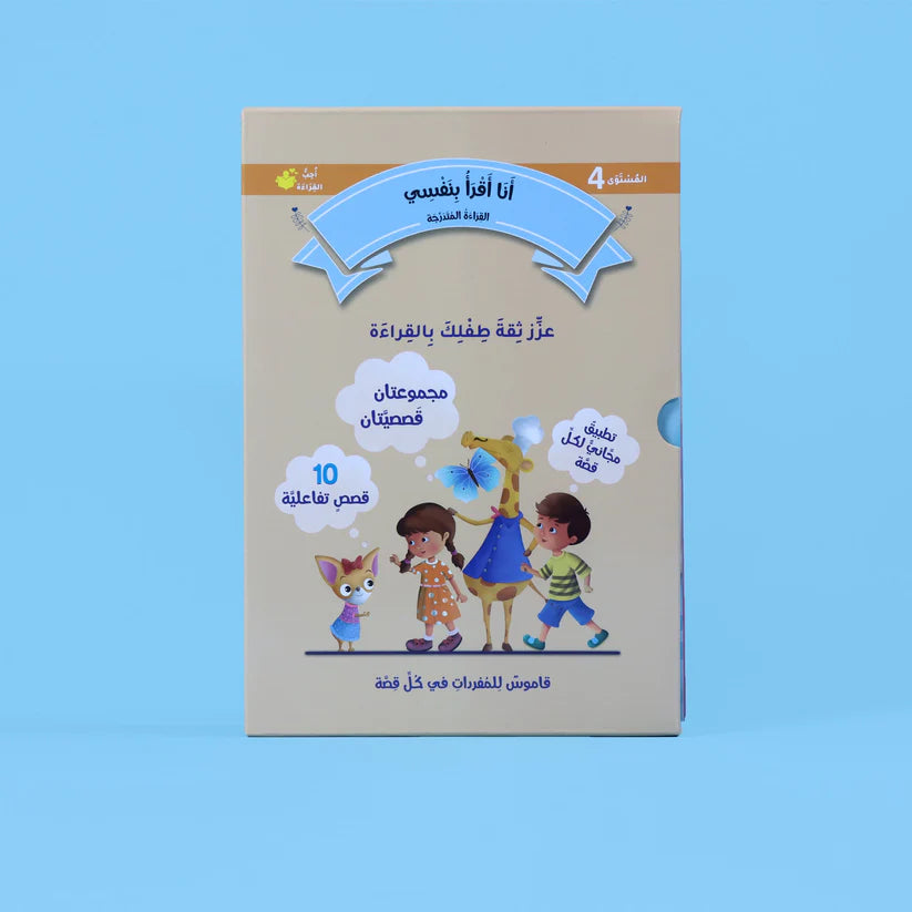 سلسلة القراءة المتدرجة: أنا أقرأ بنفسي (المستوى 4) Digital Future