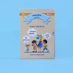 سلسلة القراءة المتدرجة: أنا أقرأ بنفسي (المستوى 4) Digital Future