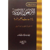 متن الأربعون النووية - حجم الجيب GULF HORIZONS