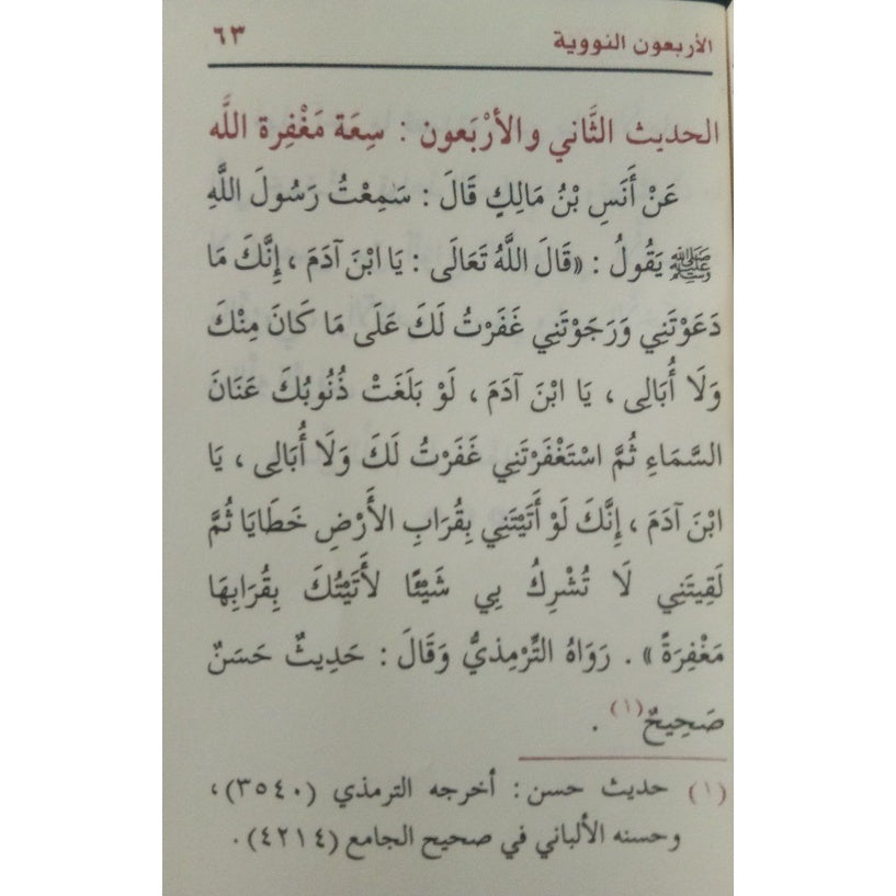 متن الأربعون النووية - حجم الجيب GULF HORIZONS