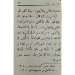 متن الأربعون النووية - حجم الجيب GULF HORIZONS