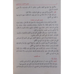 منهاج الطالبين وعمدة المفتين Minhaj Al-Talibin GULF HORIZONS