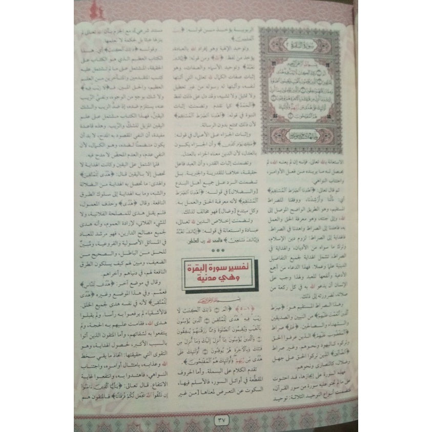 تيسير الكريم الرحمن في تفسير كلام المنان تفسير السعدي 2 مجلد Tafssir Al Saady 2 Vols. GULF HORIZONS