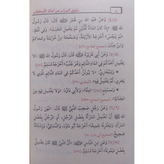 بلوغ المرام من أدلة الأحكام - حجم الجيب GULF HORIZONS