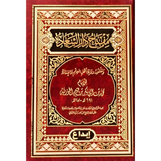 مفتاح دار السعادة Muftah Dar Al Saeada GULF HORIZONS