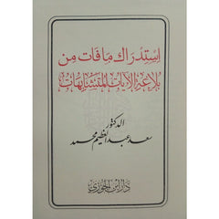 استدراك ما فات من بلاغة الآيات المتشابهات GULF HORIZONS