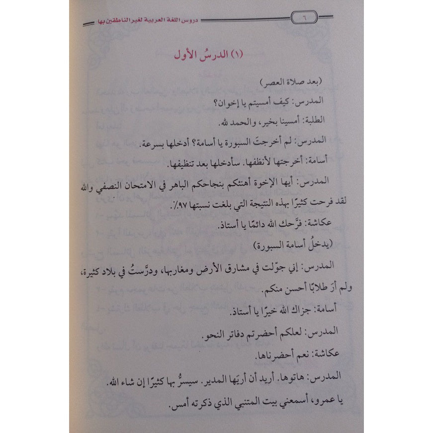 دروس اللغة العربية لغير الناطقين بها DAR ALBASHIR