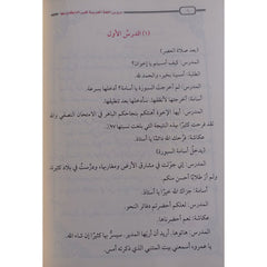 دروس اللغة العربية لغير الناطقين بها DAR ALBASHIR