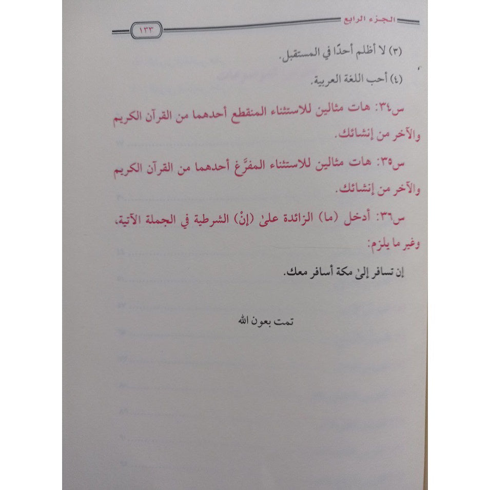 دروس اللغة العربية لغير الناطقين بها DAR ALBASHIR