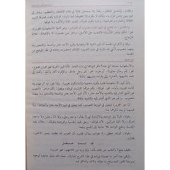 شرح شذور الذهب في معرفة كلام العرب Sharah Shuruz Zahab GULF HORIZONS