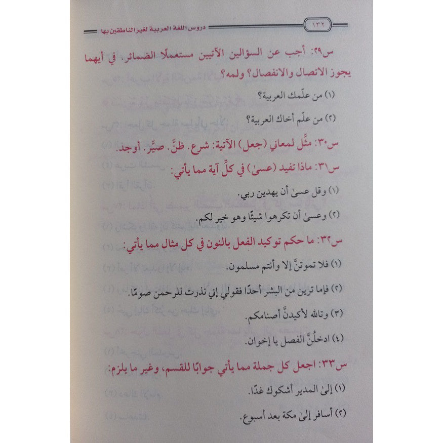 دروس اللغة العربية لغير الناطقين بها DAR ALBASHIR
