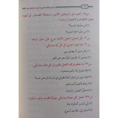 دروس اللغة العربية لغير الناطقين بها DAR ALBASHIR