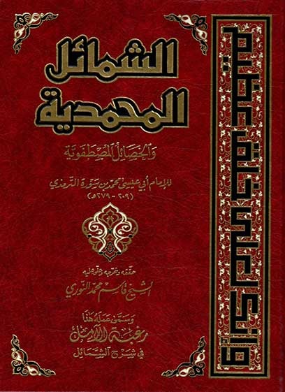 The Prophetic Virtues and the Chosen Qualities