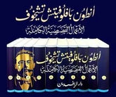 The Complete Short Stories of Anton Chekhov, 10 Volumes