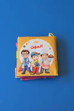 الكتاب القماشي - المهن