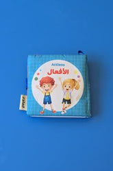 الكتاب القماشي - الأفعال