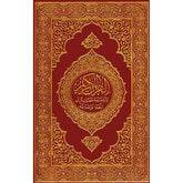 قرآن كريم مترجم اسباني