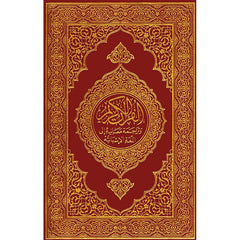 قرآن كريم مترجم اسباني