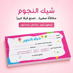 Star Reward Check Book: The Ultimate Motivational Tool to Inspire Every Little Achiever!