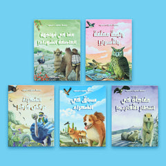 مغامرات في الصحراء - رحلة البحث عن الحقيقة 5 قصص