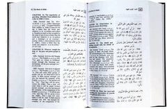 Summarized Sahih Al-Bukhari 17*24 CM ( Arabic-English ) - مختصر صحيح البخاري عربي إنجليزي