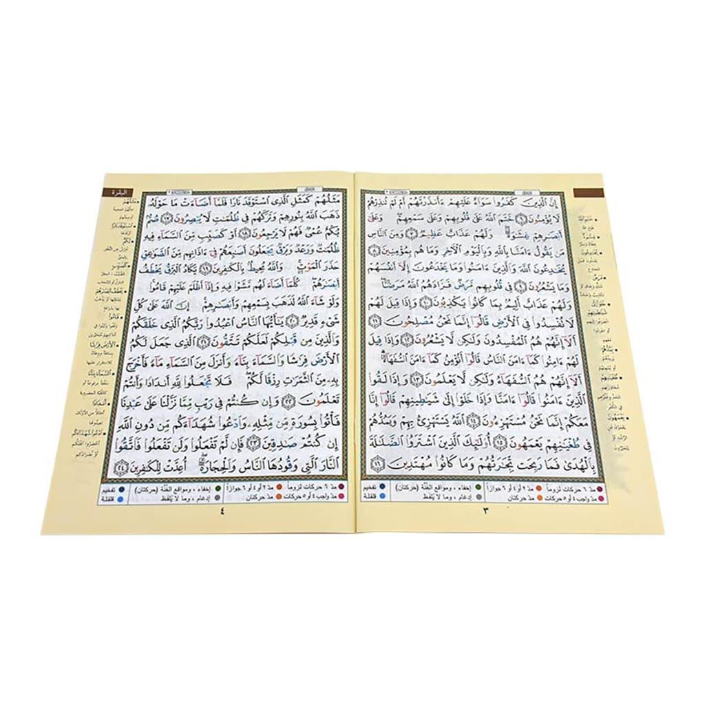 Surat Al Baqarah Tajweed size 17x24 cm سورة البقرة تجويد مقاس 17×24 سم