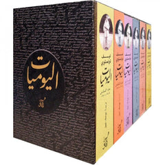 اليوميات ليف تولستوي (6 أجزاء)