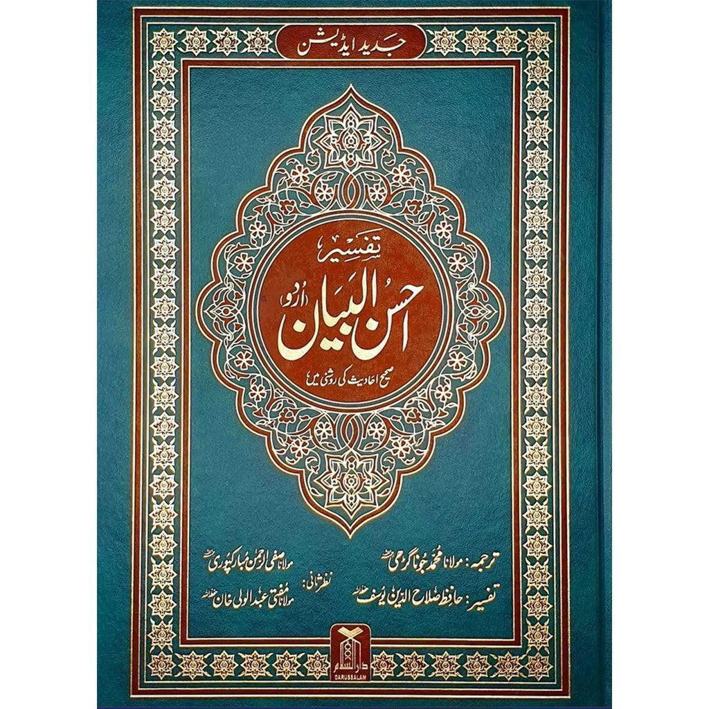 Tafseer Ahsan Al-Bayyan Urdu - Large Size تفسير احسن البيان