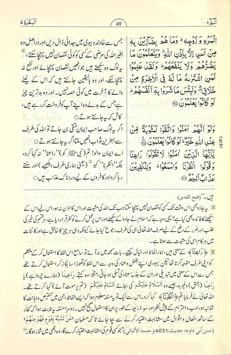 Tafseer Ahsan Al-Bayyan Urdu - Large Size تفسير احسن البيان