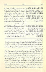 Tafseer Ahsan Al-Bayyan Urdu - Large Size تفسير احسن البيان