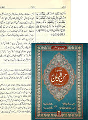 Tafseer Ahsan Al-Bayyan Urdu - Large Size تفسير احسن البيان