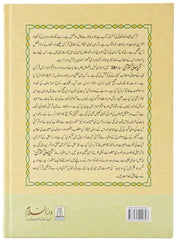 Tafsir Ma'ani Quran Part 28: Urdu 22 X 32 CM