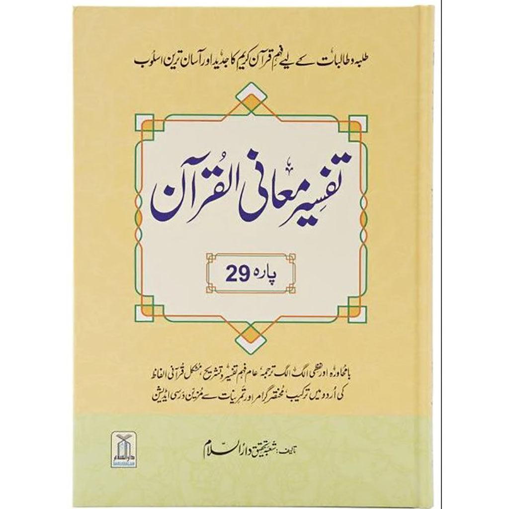 Tafsir Ma'ani Quran Part 29: Urdu 22 X 32 CM