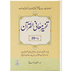 Tafsir Ma'ani Quran Part 29: Urdu 22 X 32 CM