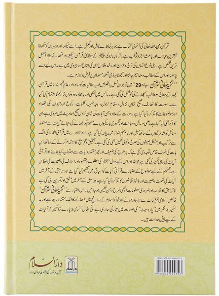 Tafsir Ma'ani Quran Part 29: Urdu 22 X 32 CM