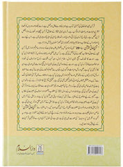 Tafsir Ma'ani Quran Part 29: Urdu 22 X 32 CM