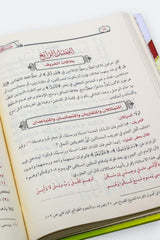 تيسير الرحمن في تجويد القرآن
