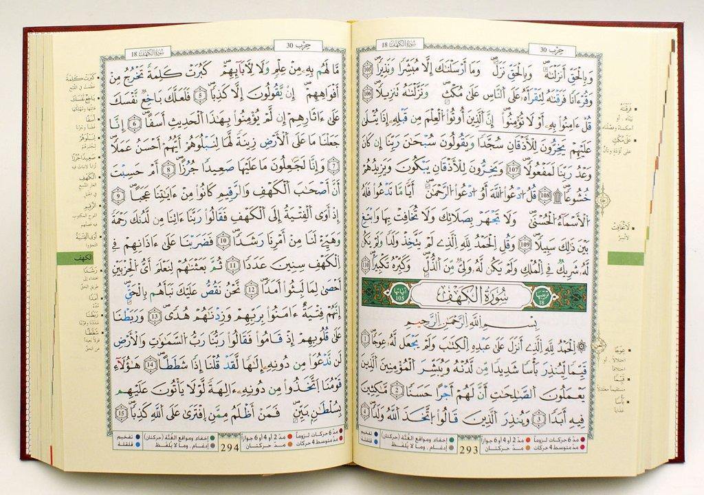 مصحف التجويد رواية قالون عن نافع مقاس 17 * 24 سم - Book Fanar