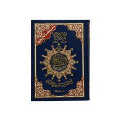 Tajweed Quran hard cover A5 size 20x14 مصحف التجويد مقاس