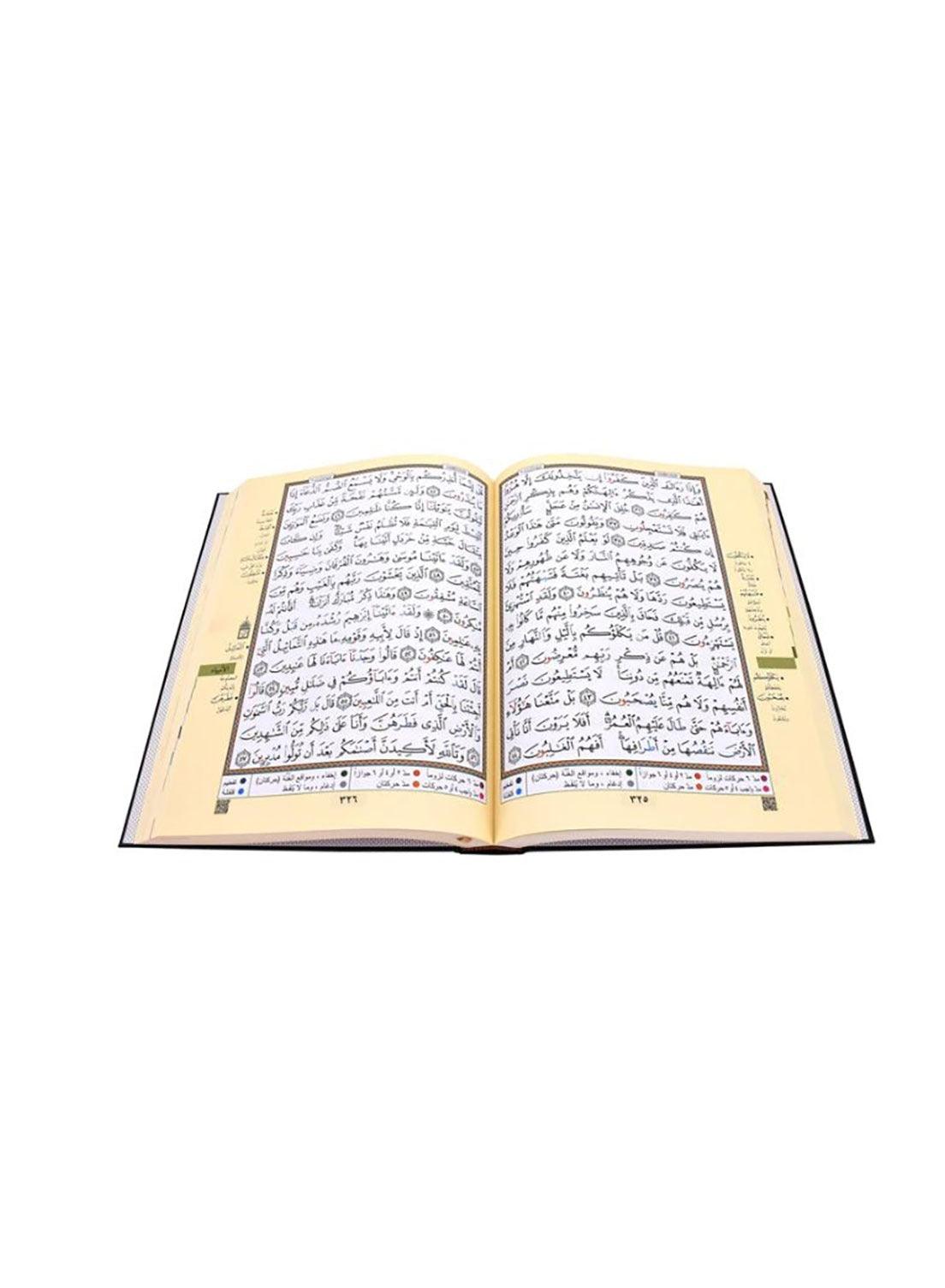 Tajweed Quran Jawamee hard cover 25x35 Cm مصحف التجويد جوامعي مقاس