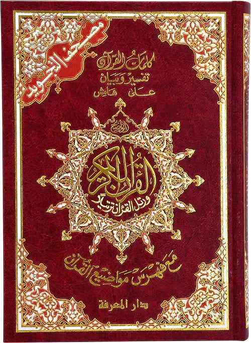 Tajweed Quran Size 17x24 Cm مصحف التجويد مقاس 17×24 سم