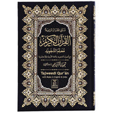 Tajweed Quran Urdu Script 15 Lines Four Colors 17*24 CM مصحف تجويد اوردو 15 سطر
