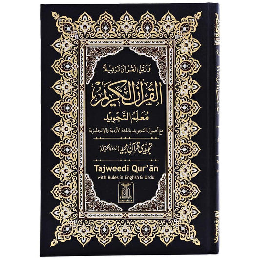 Tajweed Quran Urdu Script 15 Lines Four Colors 17*24 CM مصحف تجويد اوردو 15 سطر