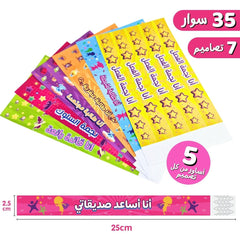 Teachers Arabic Rewards Bracelets for Girls: Motivational and Gifts Supplies for Students and Kids - Set of 35 Pcs in 7 Designs