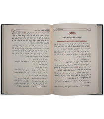 صفات المرأة الصالحة لأم عبد الله بنت الشيخ مقبل AL FURQAN BOOKSHOP